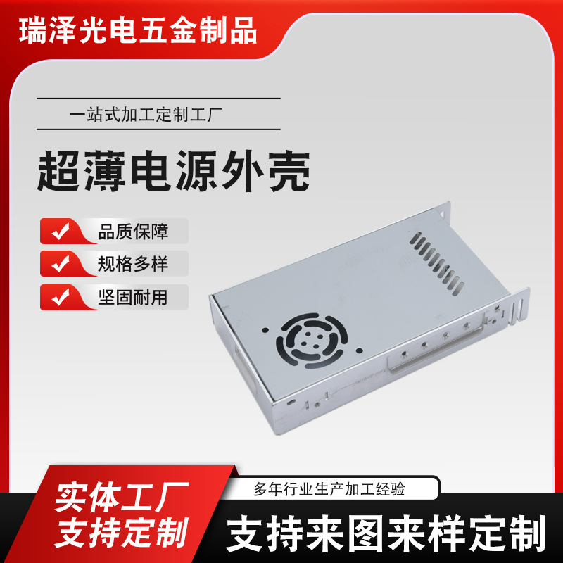 鋁開關電源外殼